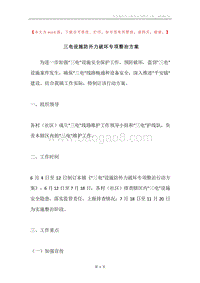 三电设施防外力破坏专项整治方案.docx