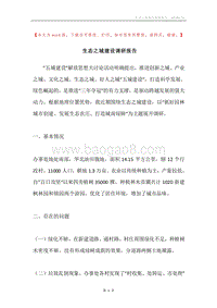 生态之城建设调研报告.docx