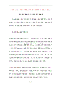 安全生产党政同责一岗双责工作意见.docx