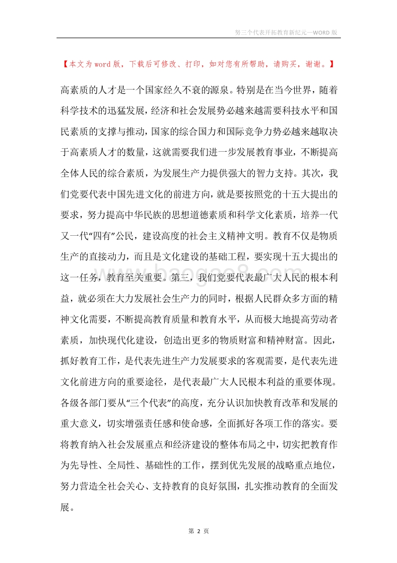 努三个代表开拓教育新纪元.docx_第2页