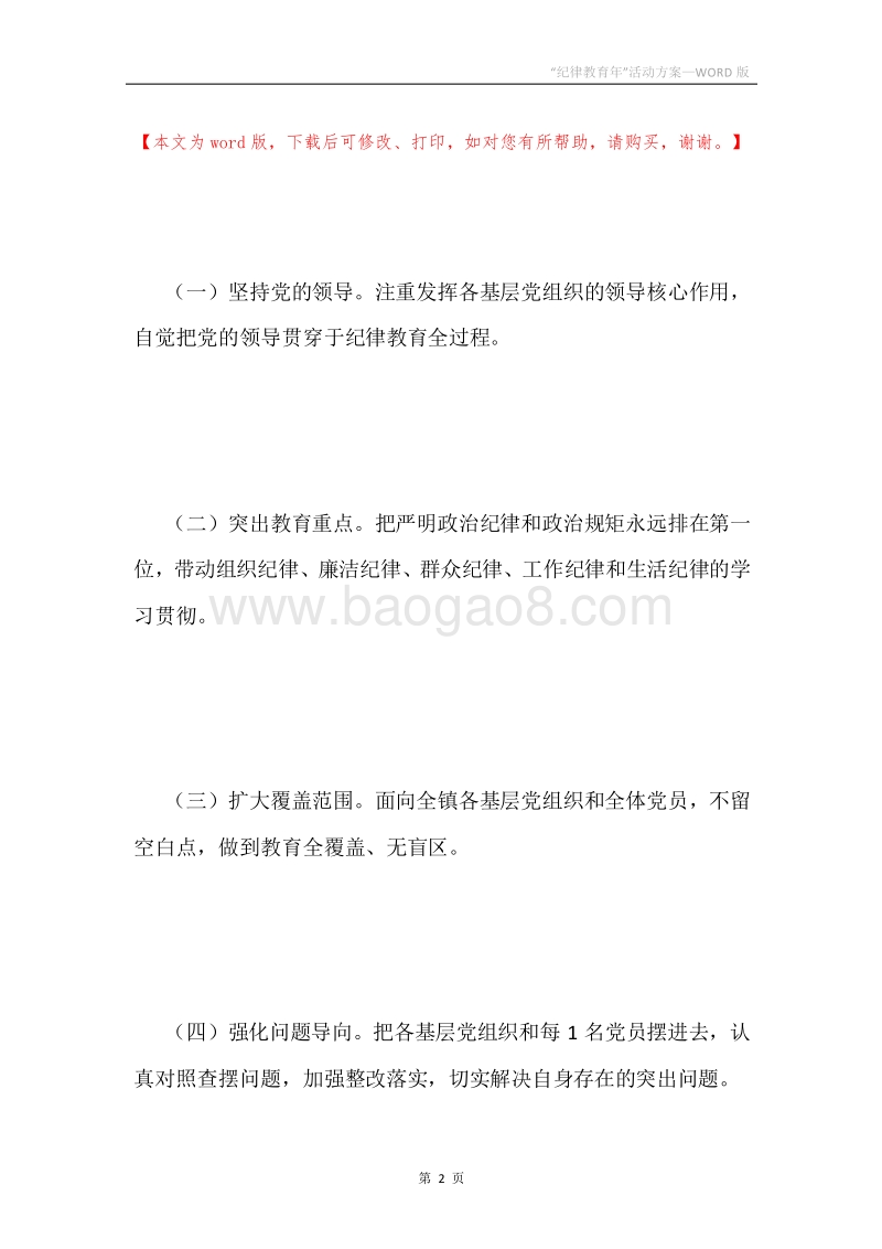 “纪律教育年”活动方案.docx_第2页