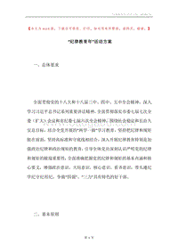 “纪律教育年”活动方案.docx