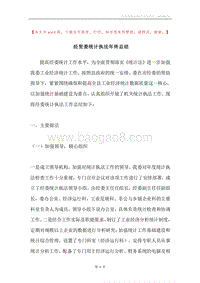 经贸委统计执法年终总结.docx
