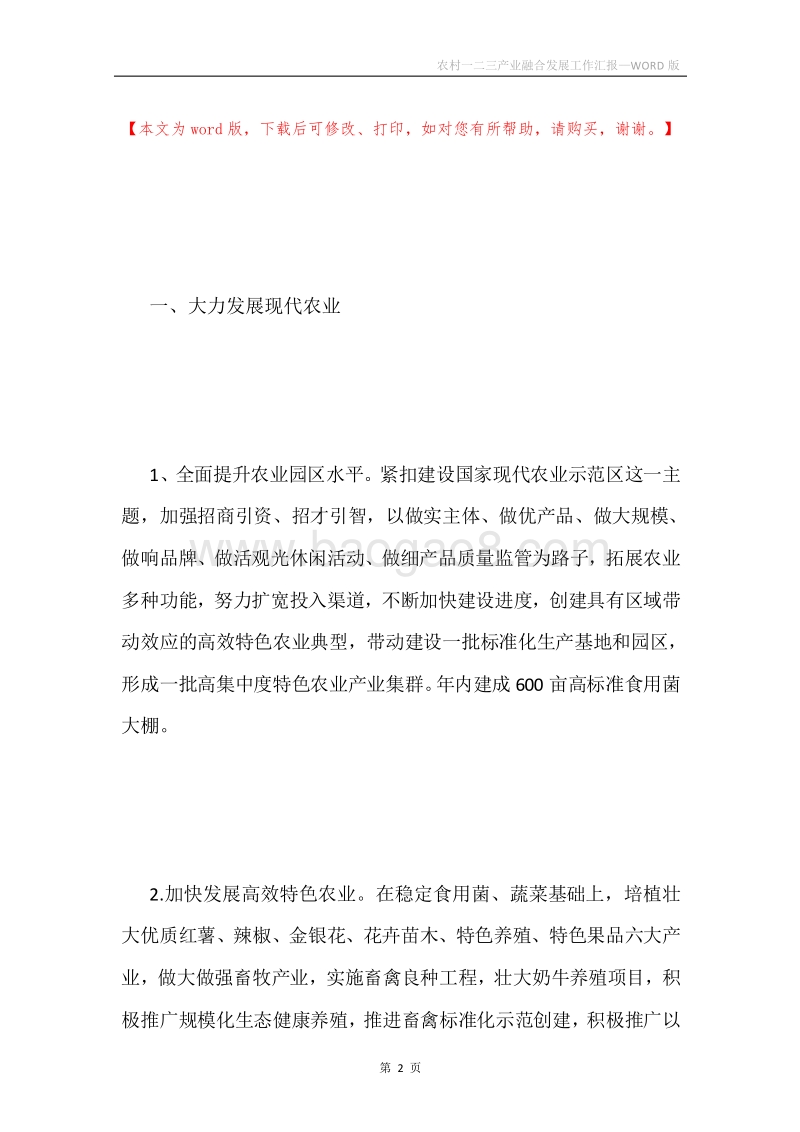农村一二三产业融合发展工作汇报.docx_第2页