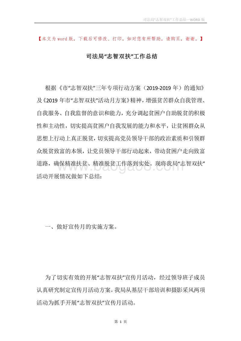 司法局“志智双扶”工作总结.docx_第1页