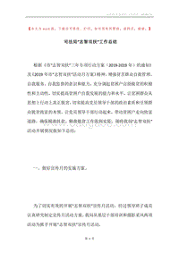 司法局“志智双扶”工作总结.docx