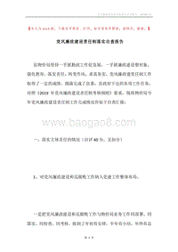党风廉政建设责任制落实自查报告.docx