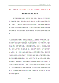 基层环保创先争优承诺书.docx