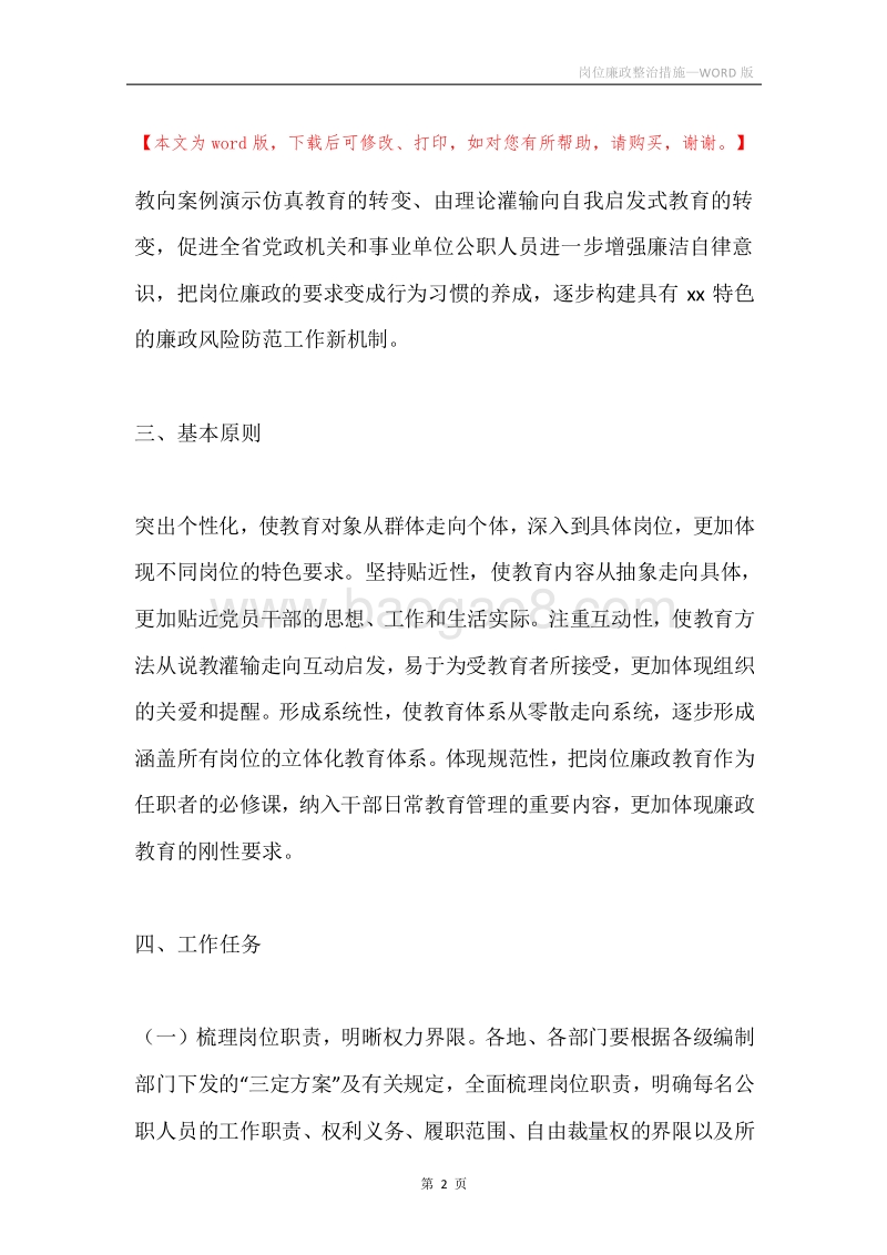 岗位廉政整治措施.docx_第2页