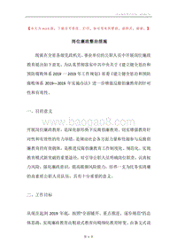 岗位廉政整治措施.docx