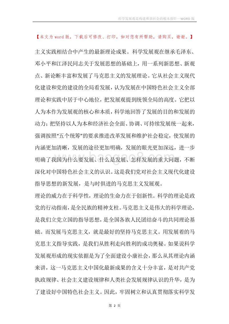 科学发展观是构建和谐社会的根本指针.docx_第2页