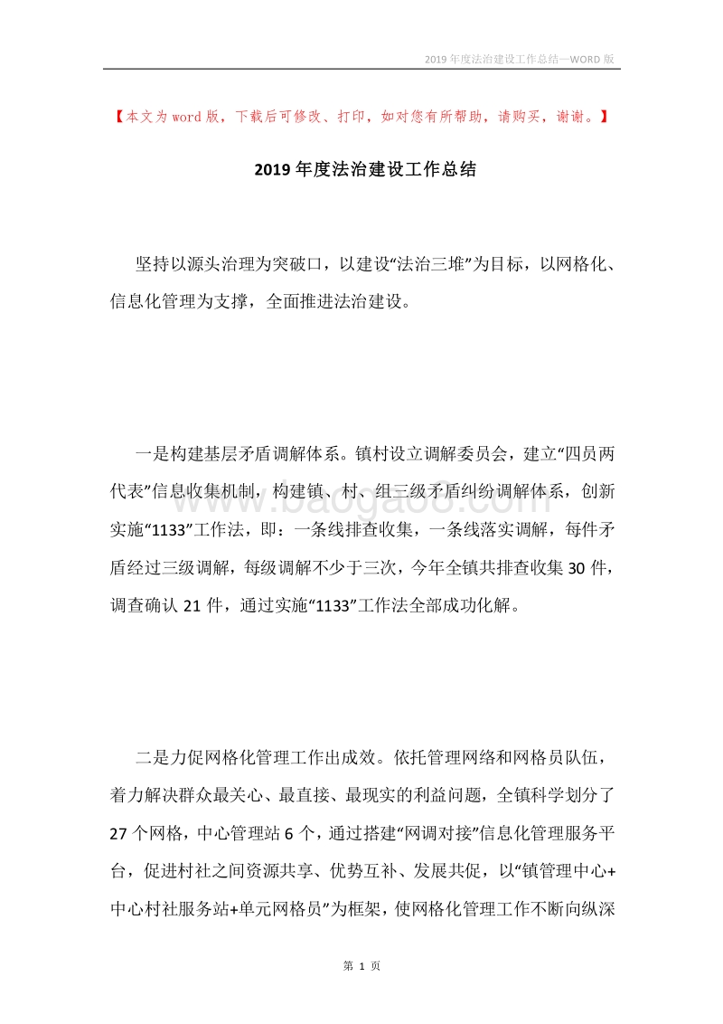 2019年度法治建设工作总结.docx_第1页