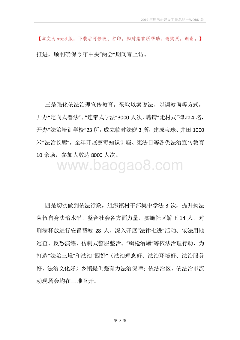 2019年度法治建设工作总结.docx_第2页
