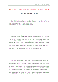 2019年度法治建设工作总结.docx
