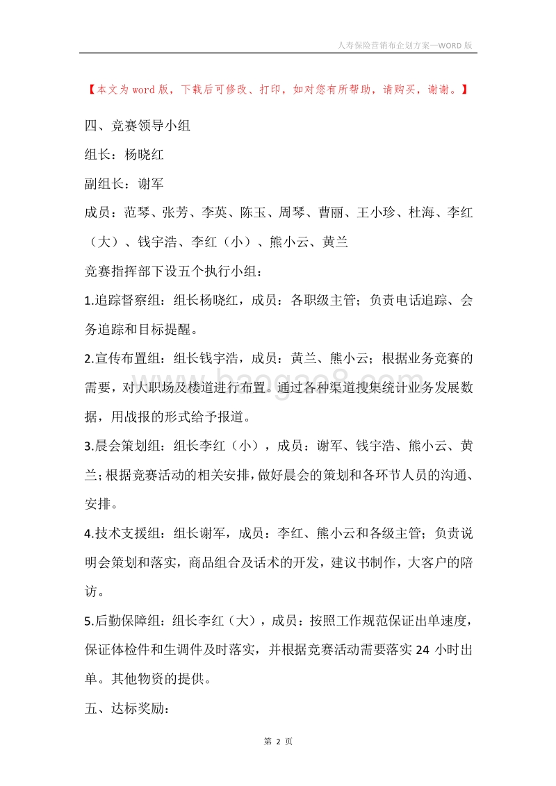 人寿保险营销布企划方案.docx_第2页