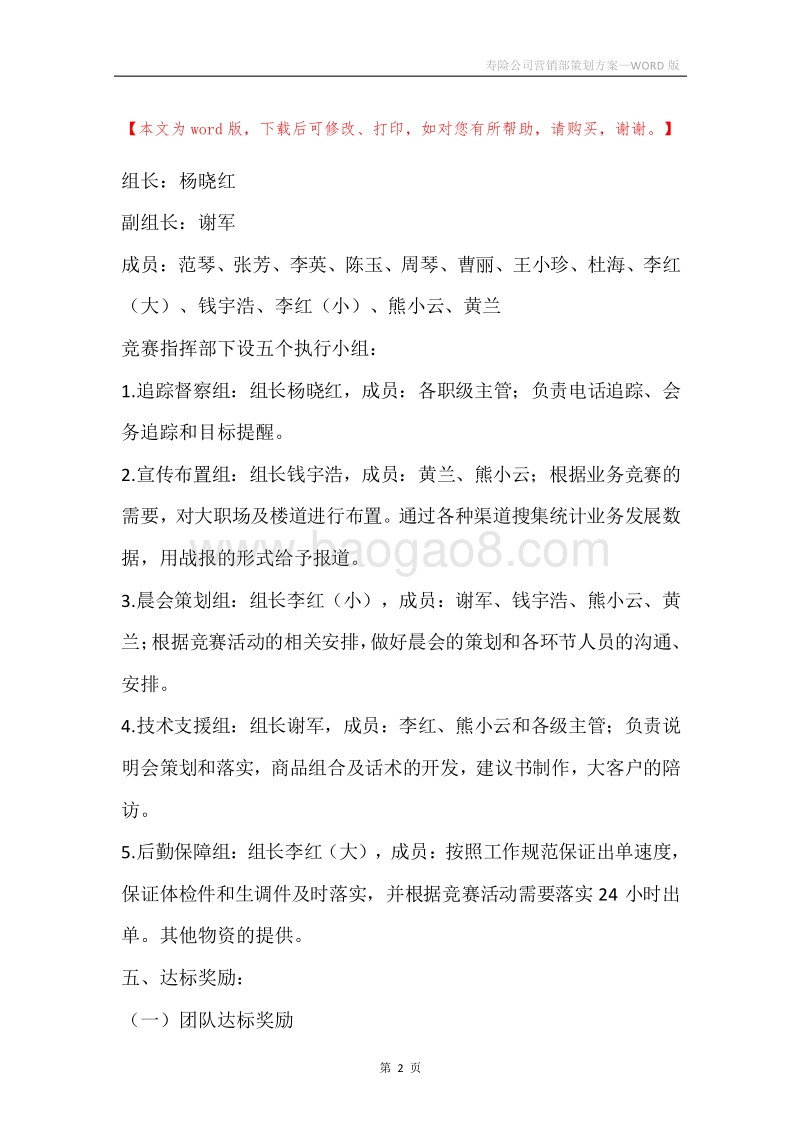 寿险公司营销部策划方案.docx_第2页