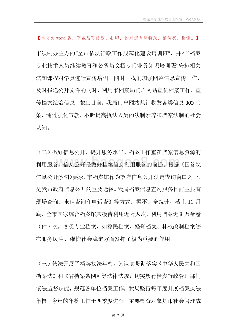档案局依法行政自查报告.docx_第2页