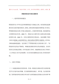 档案局依法行政自查报告.docx