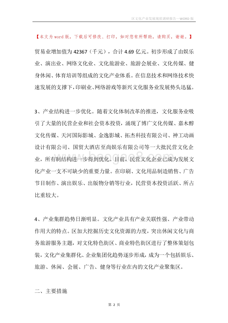 区文化产业发展现状调研报告.docx_第2页