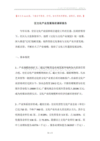 区文化产业发展现状调研报告.docx