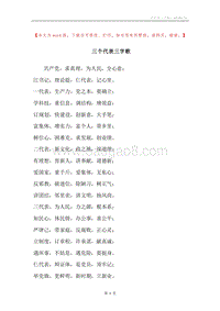 三个代表三字歌.docx