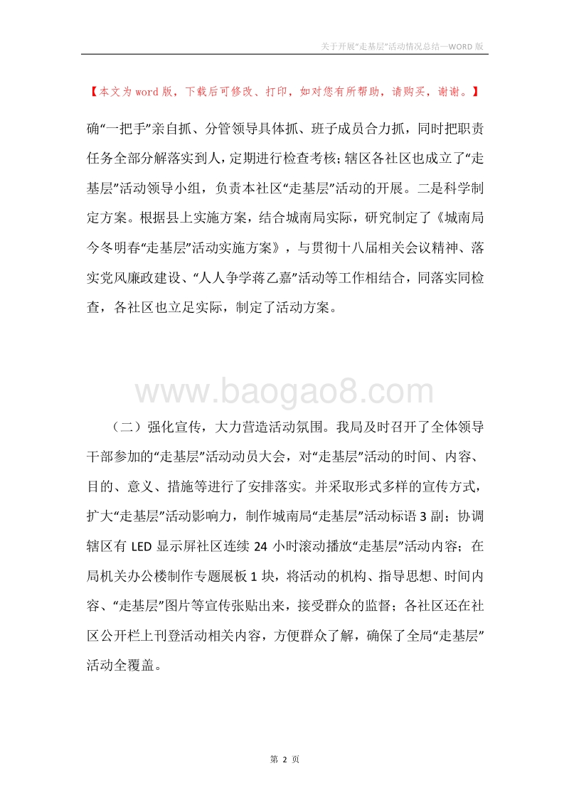 关于开展“走基层”活动情况总结.docx_第2页