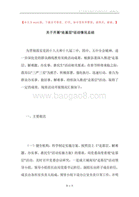 关于开展“走基层”活动情况总结.docx