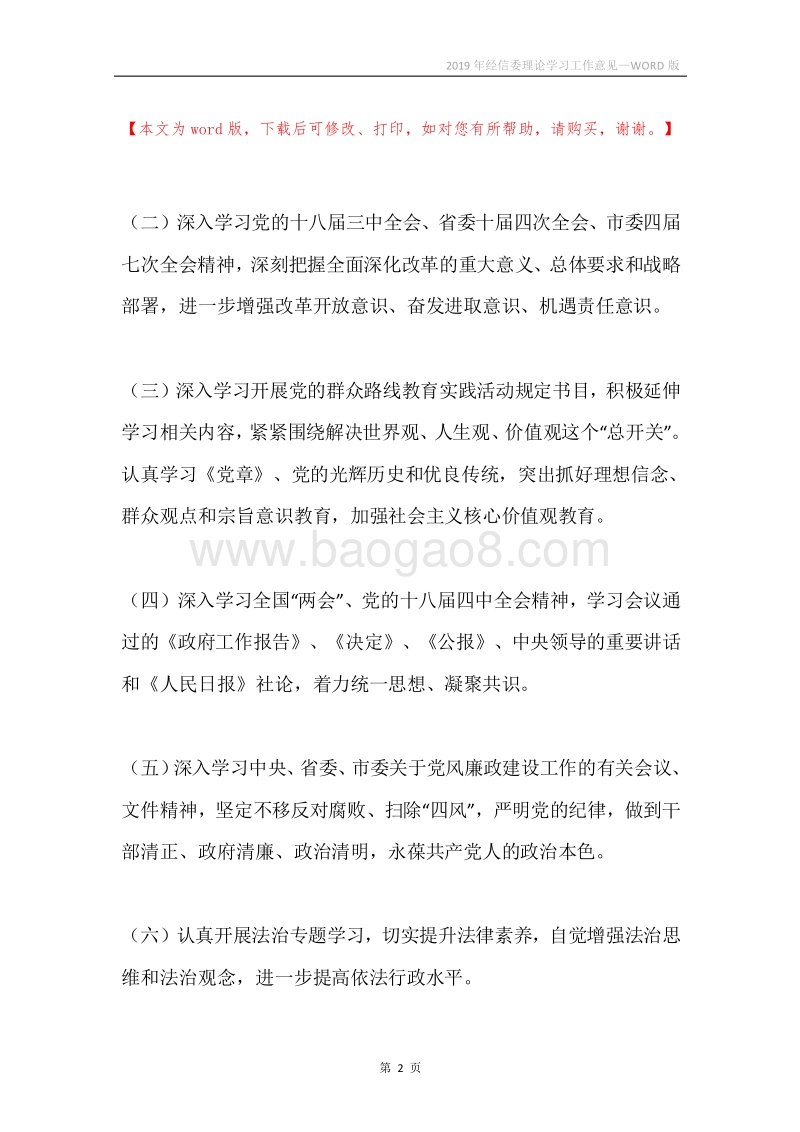 2019年经信委理论学习工作意见.docx_第2页