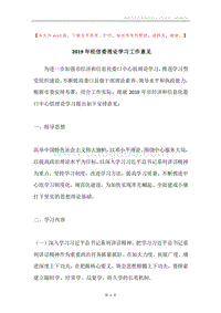 2019年经信委理论学习工作意见.docx