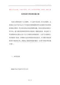 农村低保专项治理实施方案.docx
