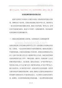 纪检监察职能转型经验交流.docx