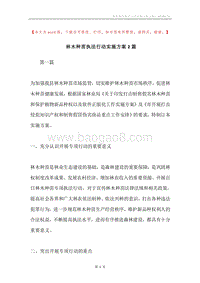 林木种苗执法行动实施方案2篇.docx