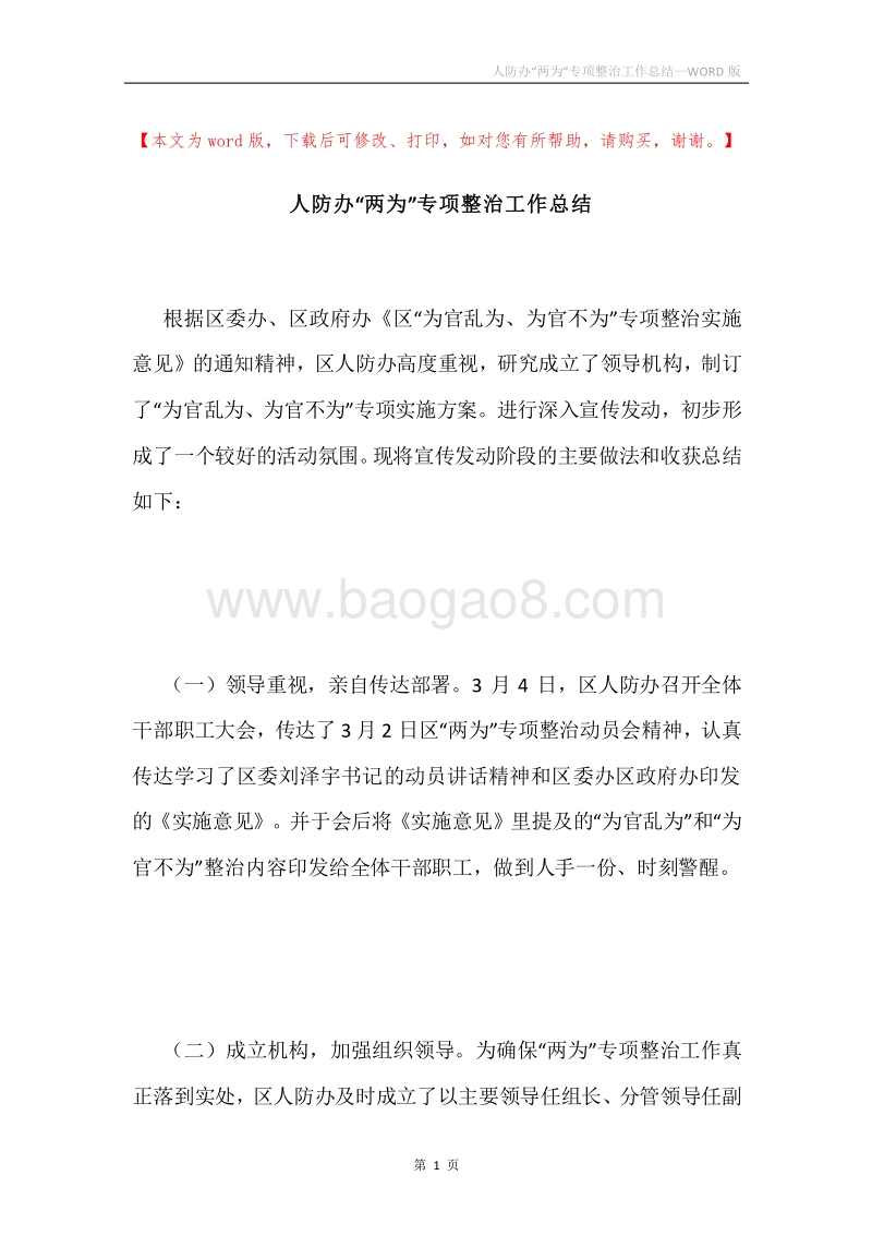 人防办“两为”专项整治工作总结.docx_第1页