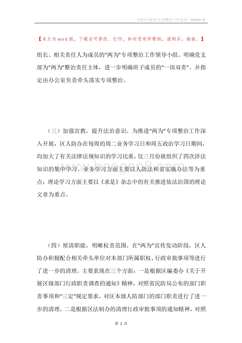 人防办“两为”专项整治工作总结.docx_第2页