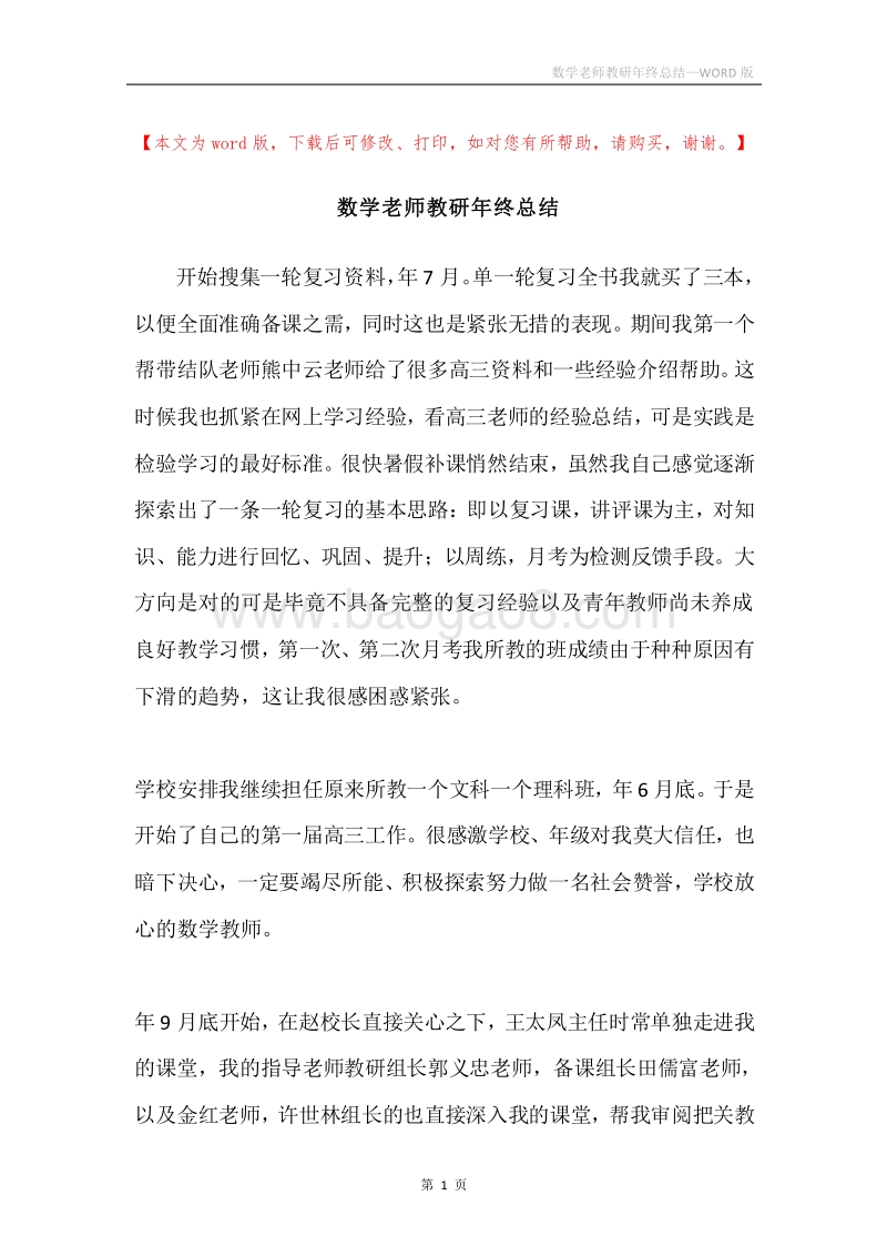 数学老师教研年终总结.docx_第1页