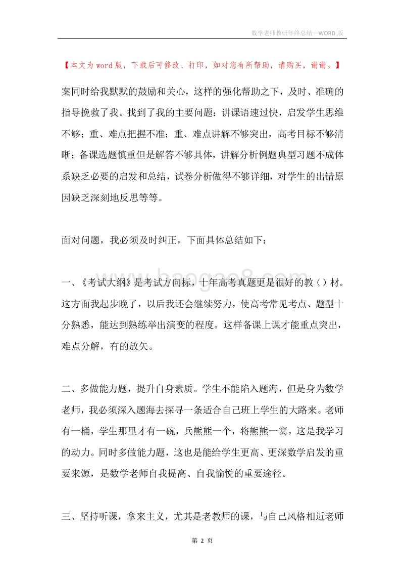 数学老师教研年终总结.docx_第2页