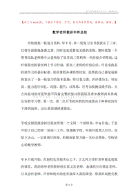 数学老师教研年终总结.docx