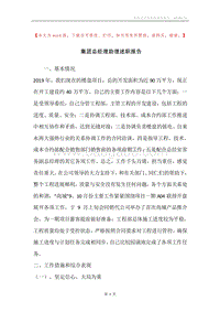 集团总经理助理述职报告.docx