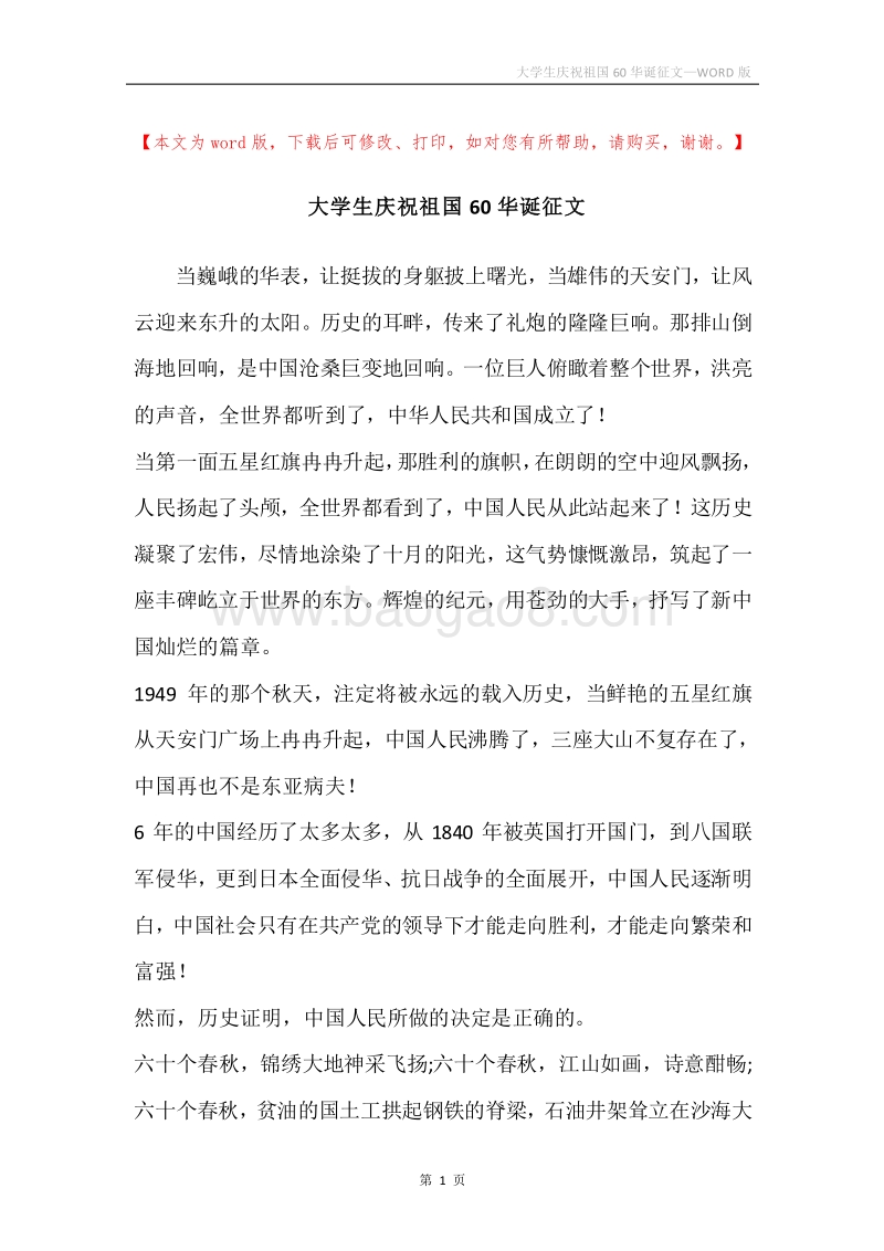大学生庆祝祖国60华诞征文.docx_第1页