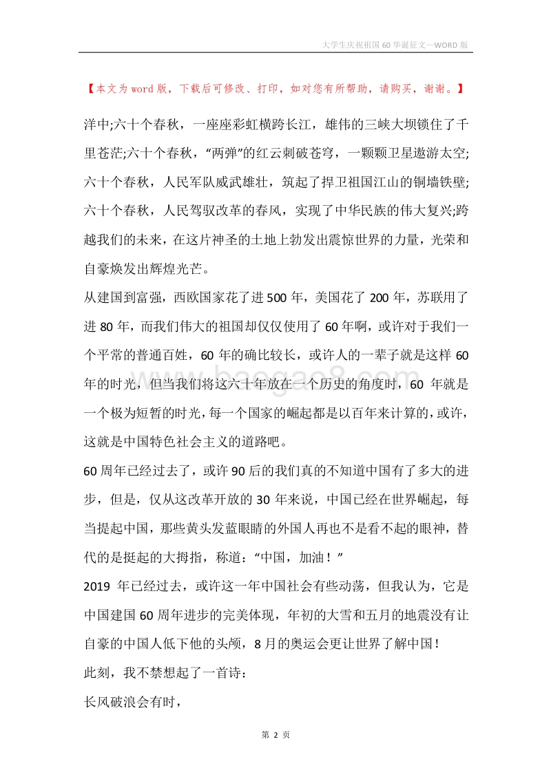 大学生庆祝祖国60华诞征文.docx_第2页