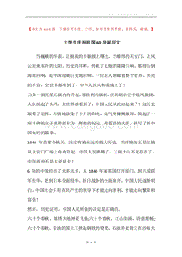 大学生庆祝祖国60华诞征文.docx