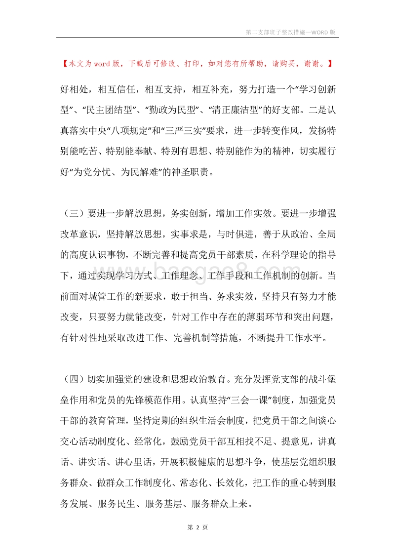 第二支部班子整改措施.docx_第2页