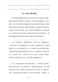 第二支部班子整改措施.docx