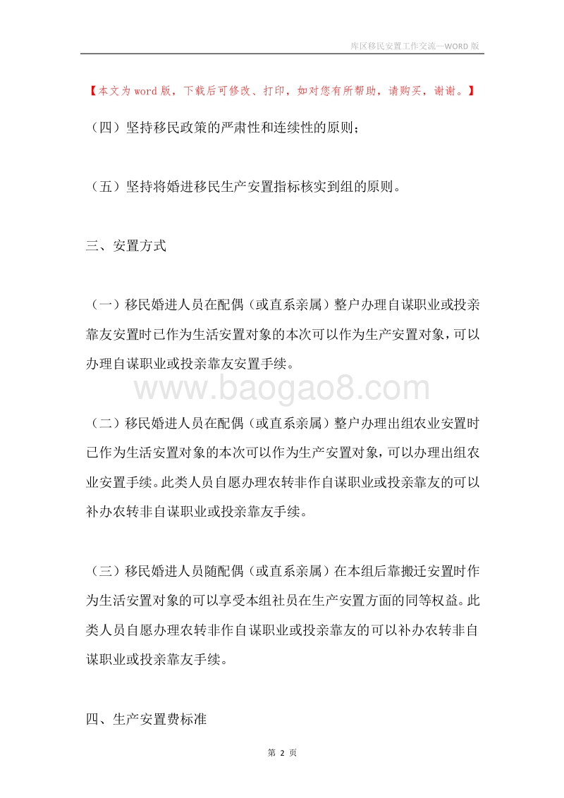 库区移民安置工作交流.docx_第2页