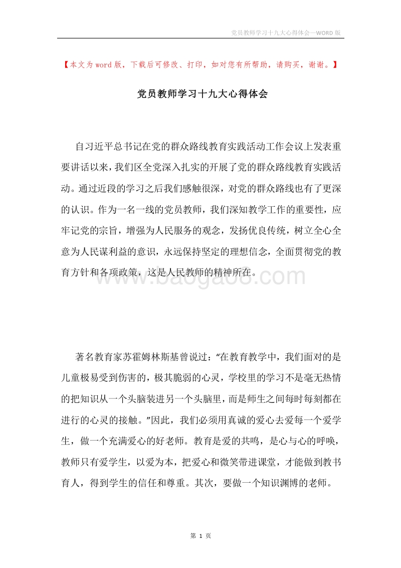 党员教师学习十九大心得体会.docx_第1页