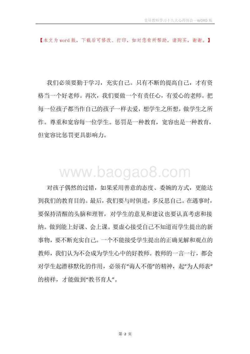 党员教师学习十九大心得体会.docx_第2页