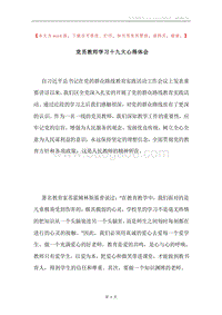 党员教师学习十九大心得体会.docx