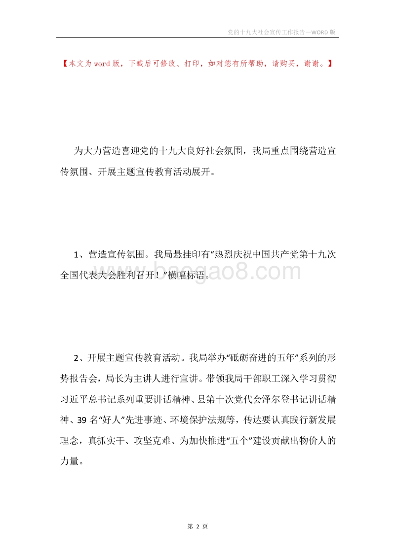 党的十九大社会宣传工作报告.docx_第2页