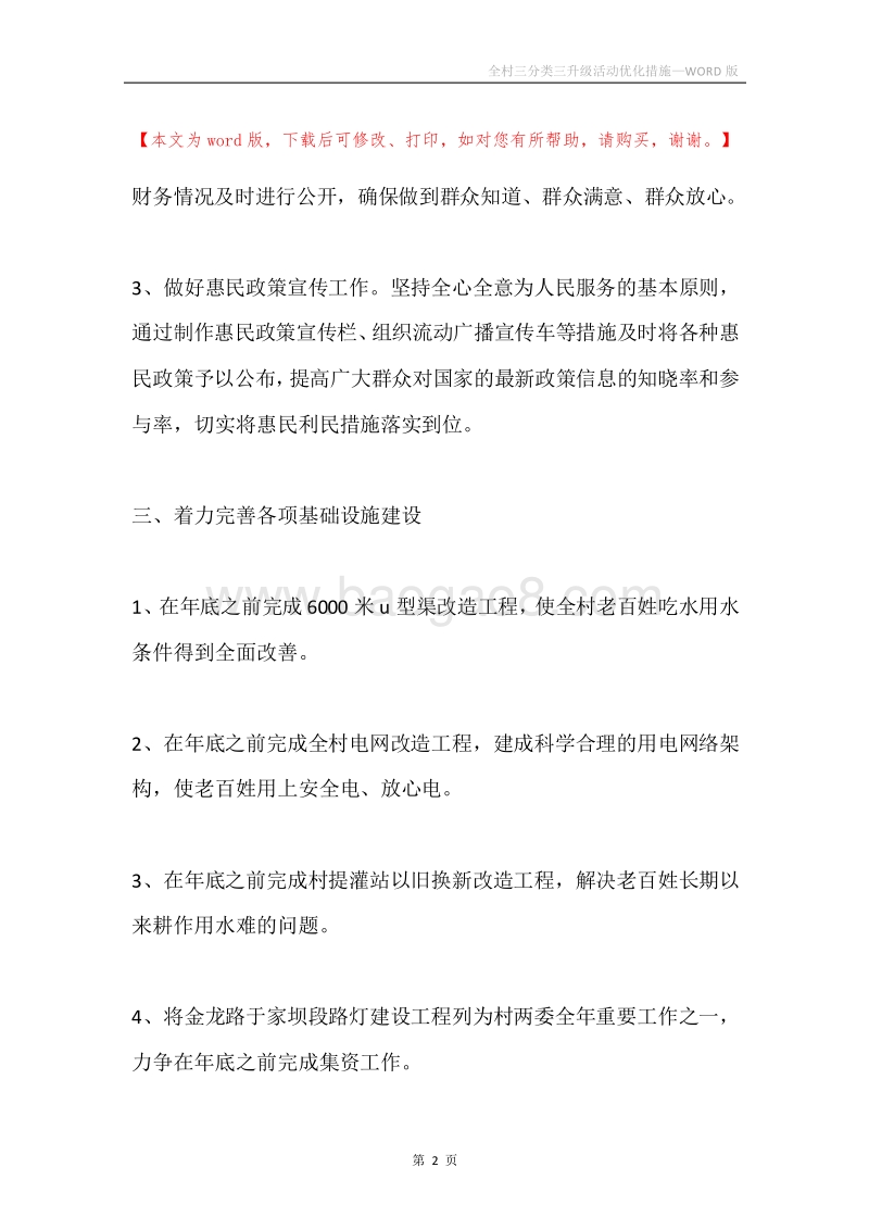 全村三分类三升级活动优化措施.docx_第2页