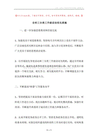 全村三分类三升级活动优化措施.docx